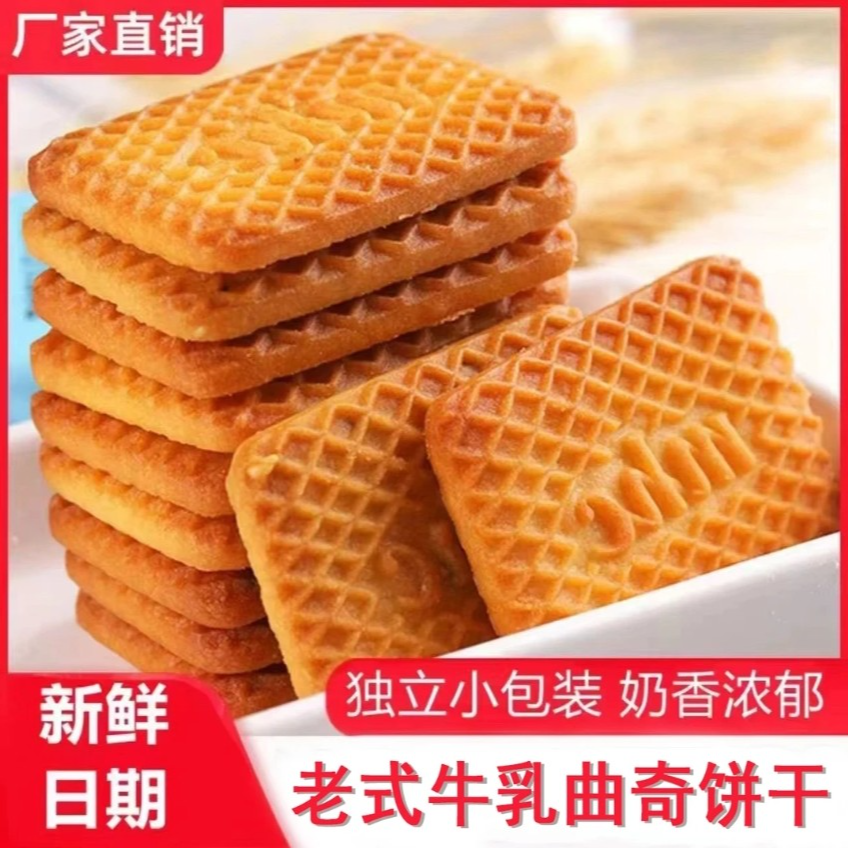 牛乳曲奇饼干奶香味牛奶饼干整箱独立包装解馋早餐代餐休闲零食 a 到手价¥19.90