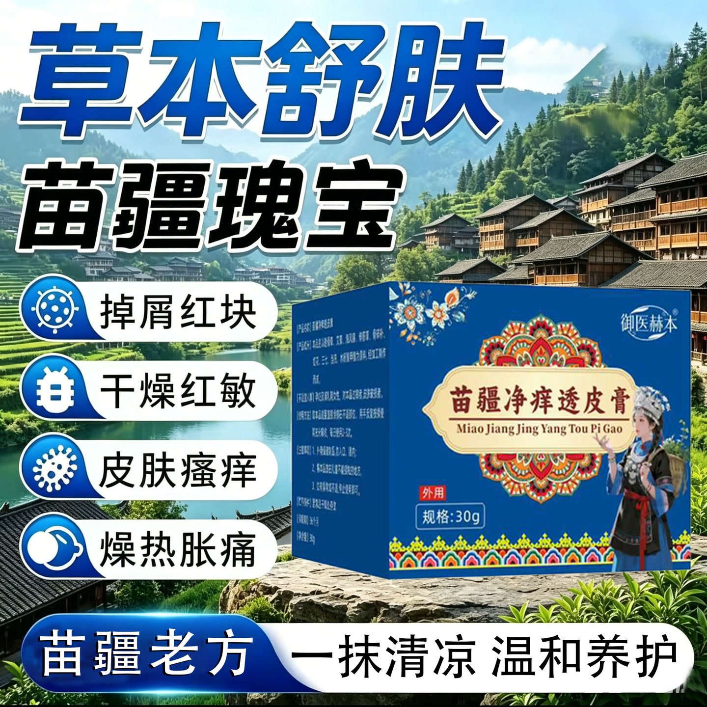 【拍一发二】苗疆净痒透皮膏草本萃取深层渗透温和呵护wr-D 到手价¥19.90