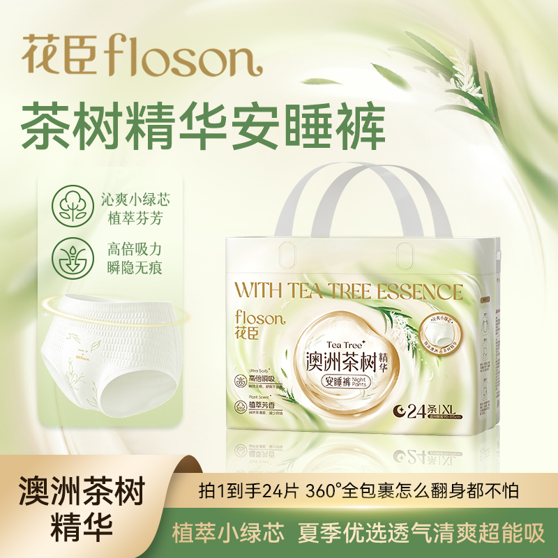 【夏季清爽】花臣澳洲茶树精华安睡裤夏季透气干爽不侧漏面膜裤YE 到手价¥29.90