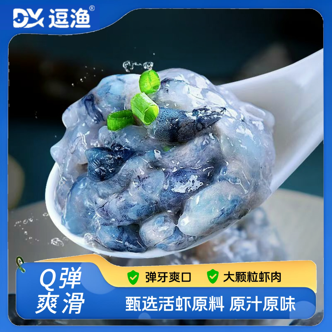 【逗渔】黑虎虾滑Q弹鲜美纯手工大颗粒95%虾肉火锅食材 到手价¥89.90