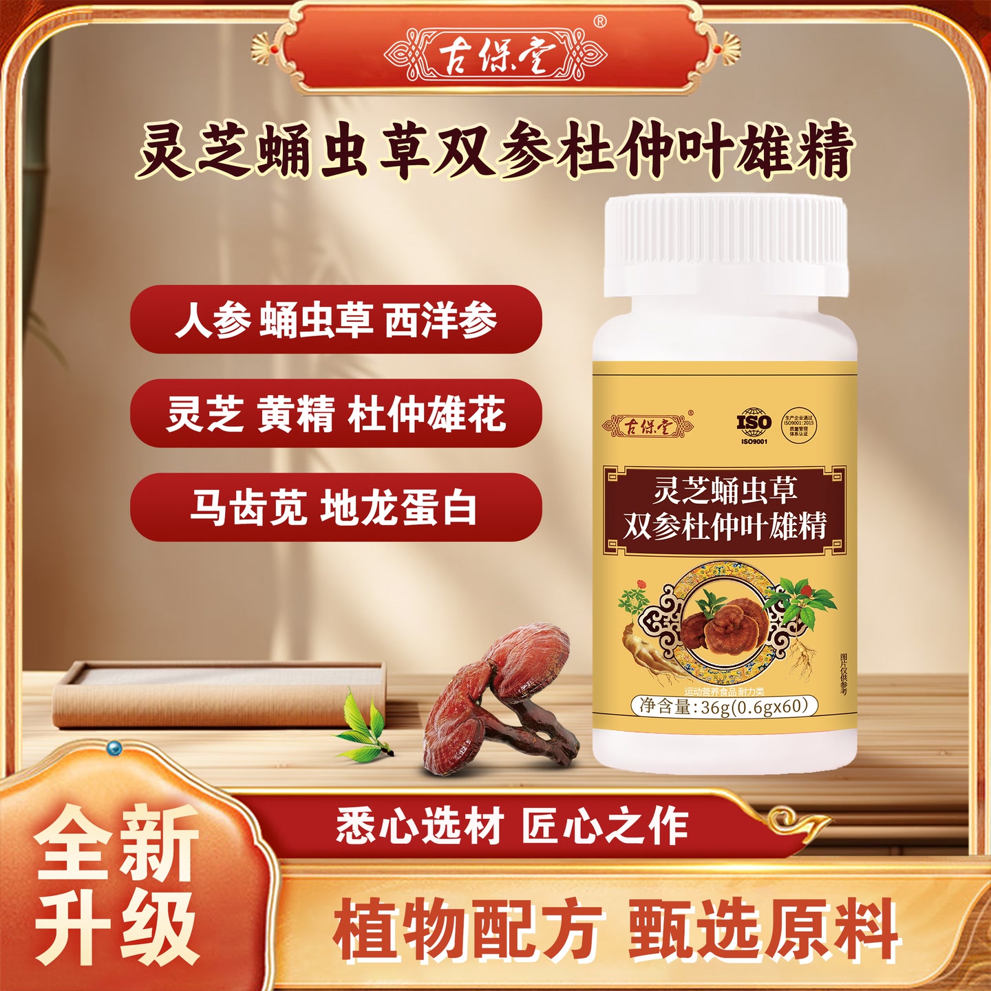 【普通食品】全新升级灵芝蛹虫草双参杜仲叶雄精片sh01 到手价¥29.90