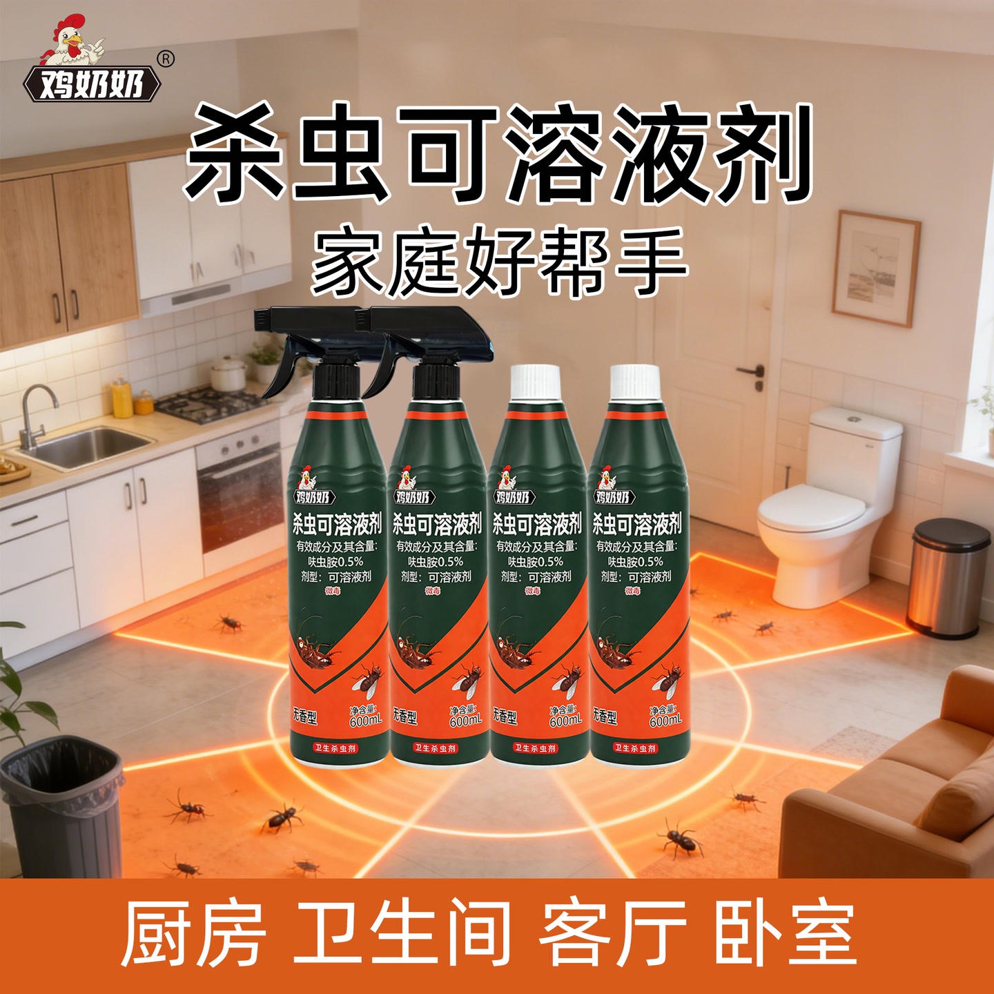 88【鸡奶奶】升级款杀虫剂呋虫胺家庭大容量发4瓶送2喷头AA 到手价¥29.90