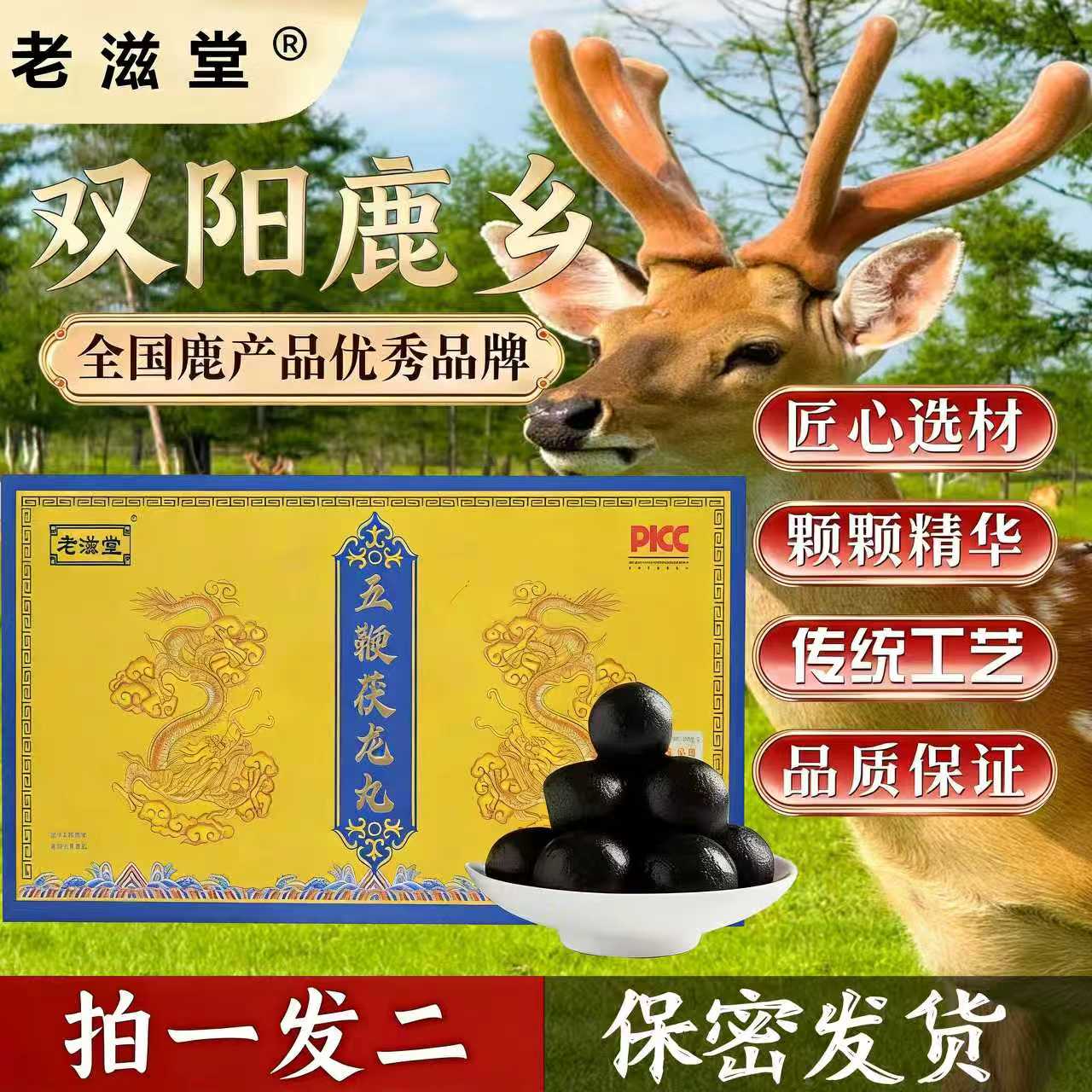 老滋堂五鞭茯龙丸/传统滋补/拍一发二YJD-5 到手价¥39.90