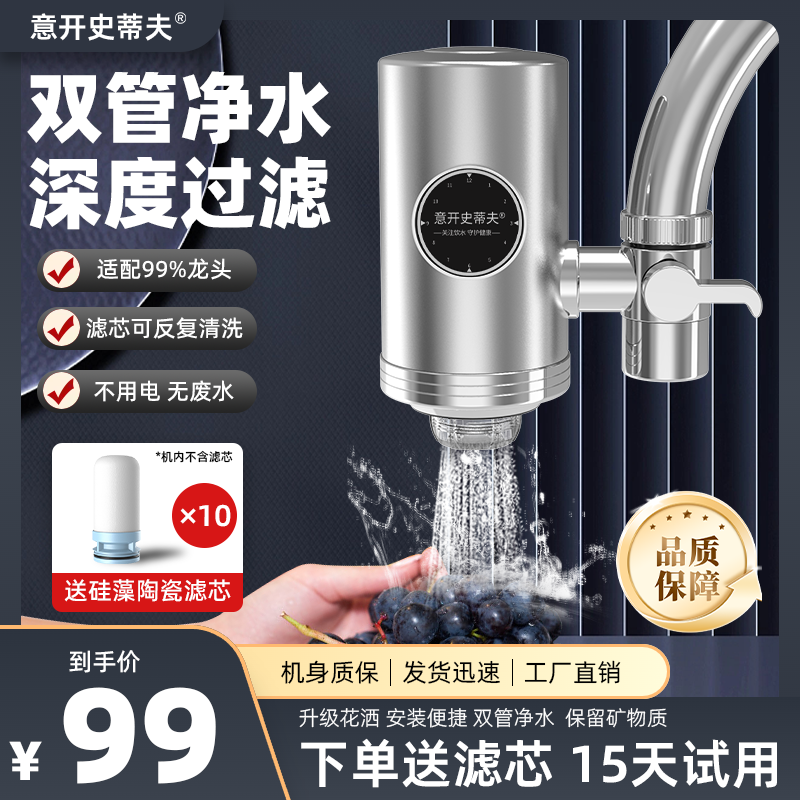 意开史蒂夫净水器家用直饮厨房自来水净水机家用推荐2026年最新款 到手价¥51.90