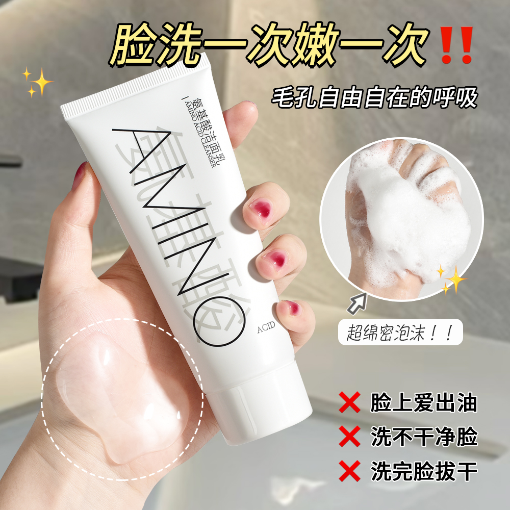 【9.9三瓶】颜里氨基酸洗面奶温和清洁不刺激-xc 到手价¥9.90