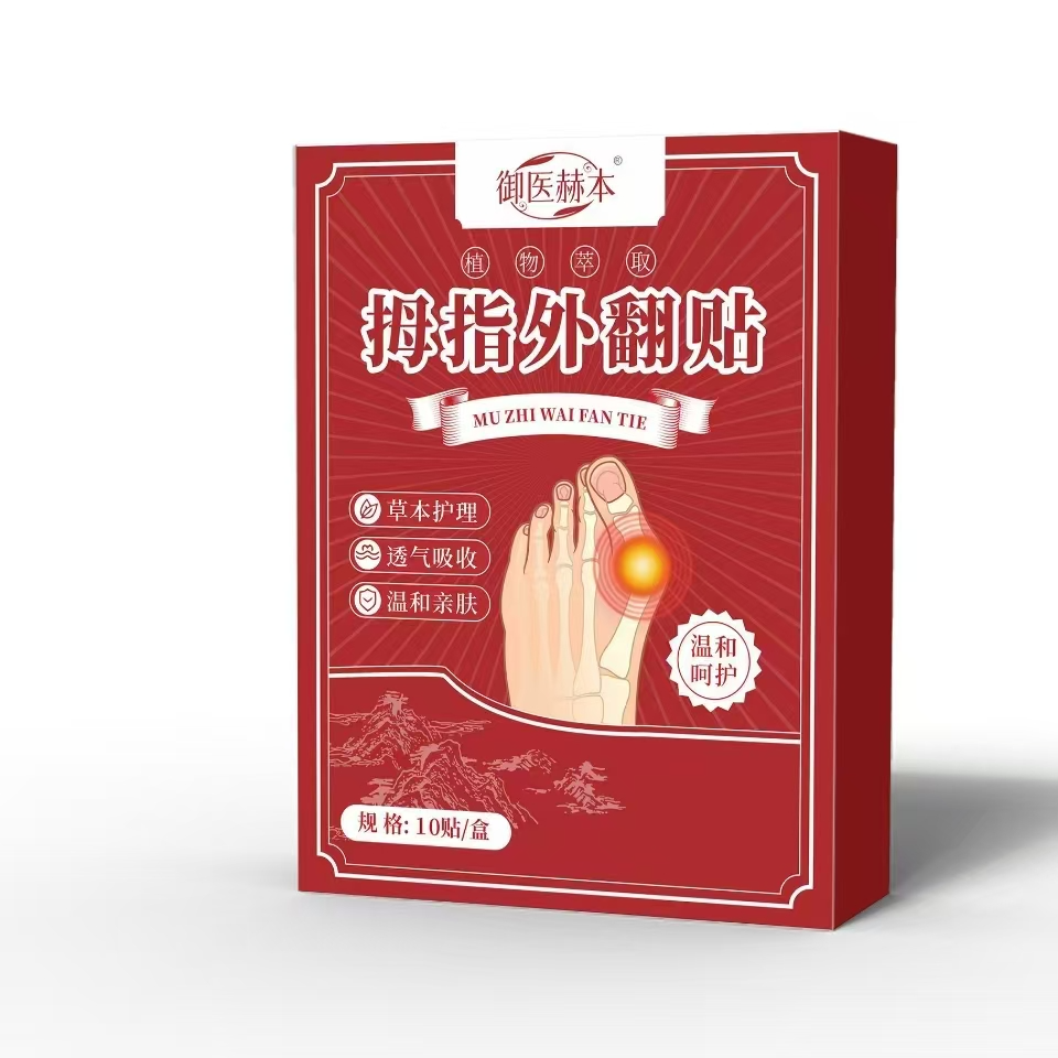 【拍一盒送一盒】这个拇指外翻贴真的好用错过就没了 到手价¥12.90