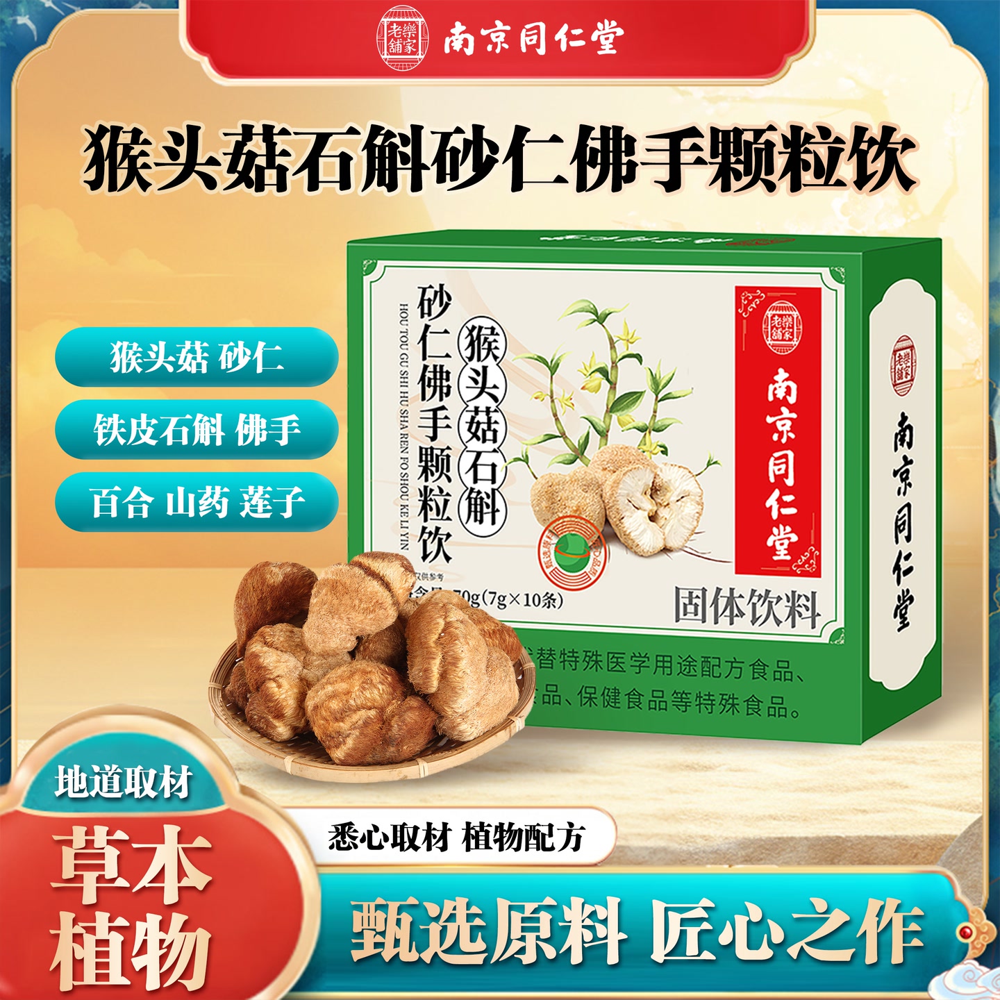 【普通食品】全新升级猴头菇石斛砂仁佛手颗粒hc01 到手价¥39.90