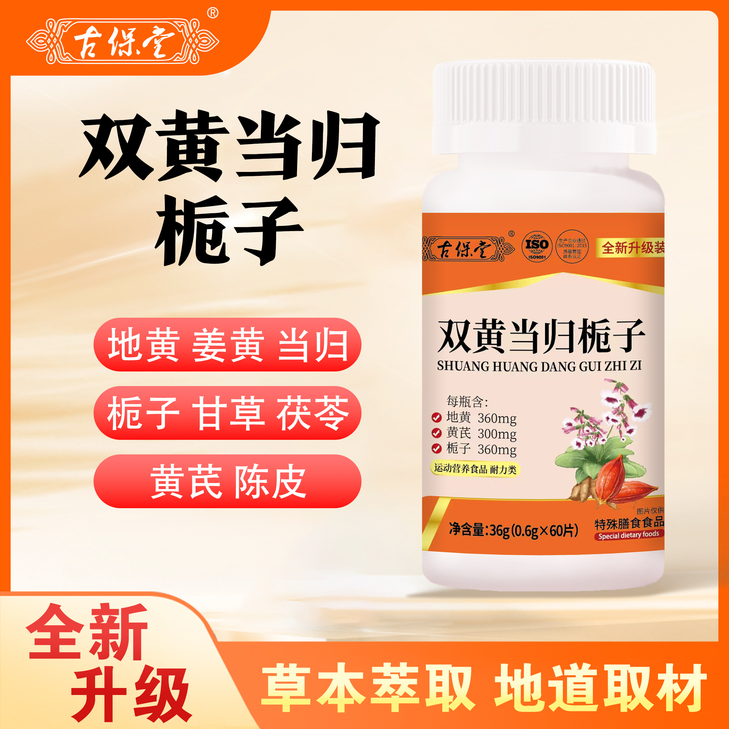 【普通食品】全新升级双黄当归栀子高含量好吸收hc01 到手价¥29.90