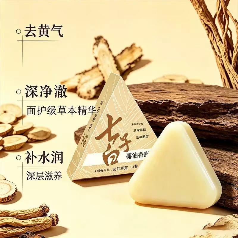官方正品【草本养肤】清洁焕肤七子白控油黑头毛孔闭口温和香皂A 到手价¥19.90