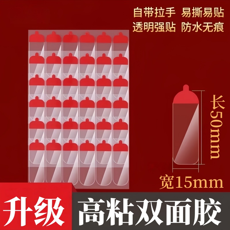 强力高粘度透明无痕双面胶贴固定器自粘多功能收纳整理点点胶条 到手价¥5.98