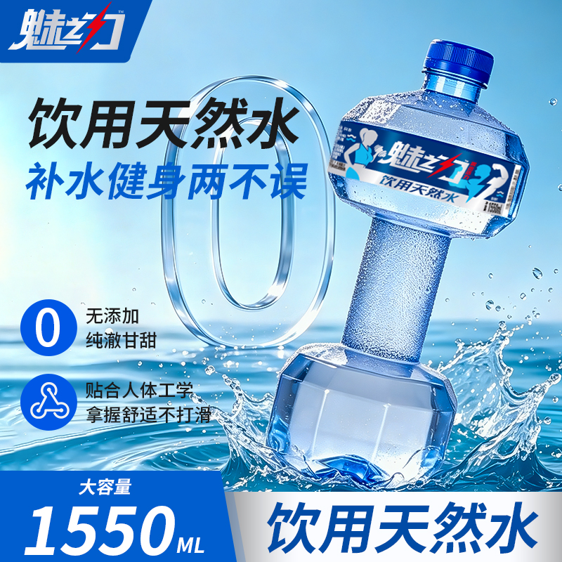 魅之力哑铃型运动水瓶1550mL健身当哑铃饮用天然水大容量解渴H-xk 到手价¥15.90