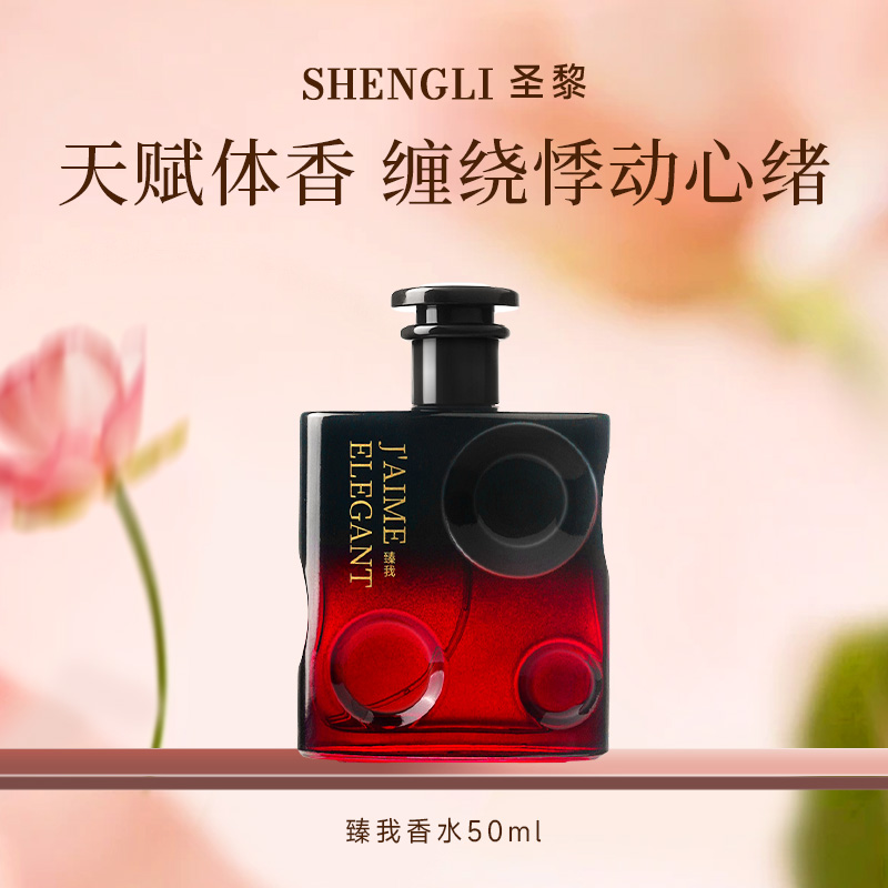 【赠品专属】臻我香水清新花香调经典持久留香气质持久留香 到手价¥59.90