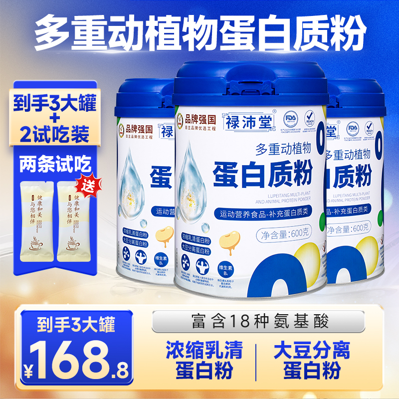 禄沛堂蛋白质粉正品 到手价¥168.80