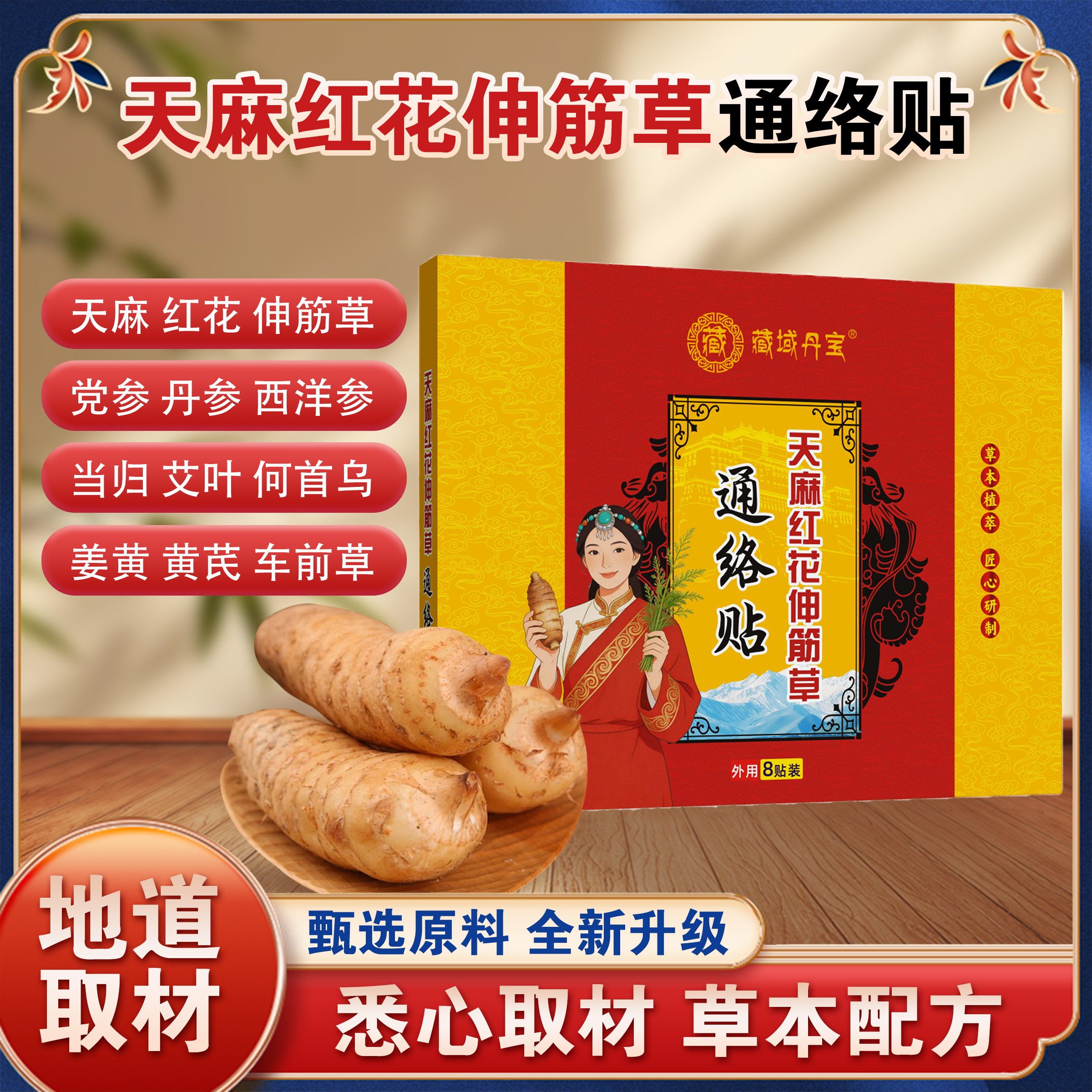 【 拍一发三】全新升级天麻红花伸筋草通络贴HC2 到手价¥19.90