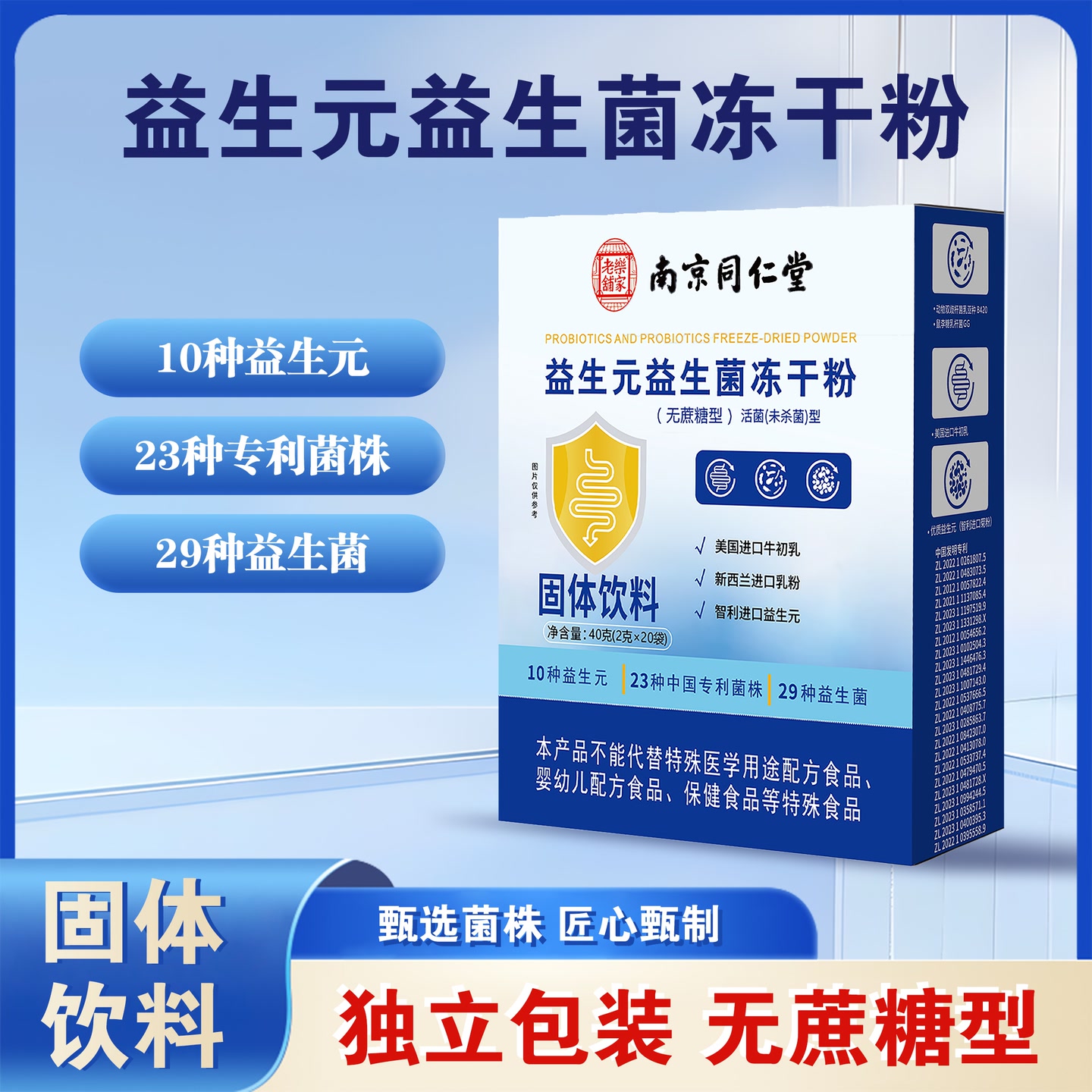 【普通食品】全新升级南京同仁堂益生元益生菌冻干粉23种菌株kx01 到手价¥39.90