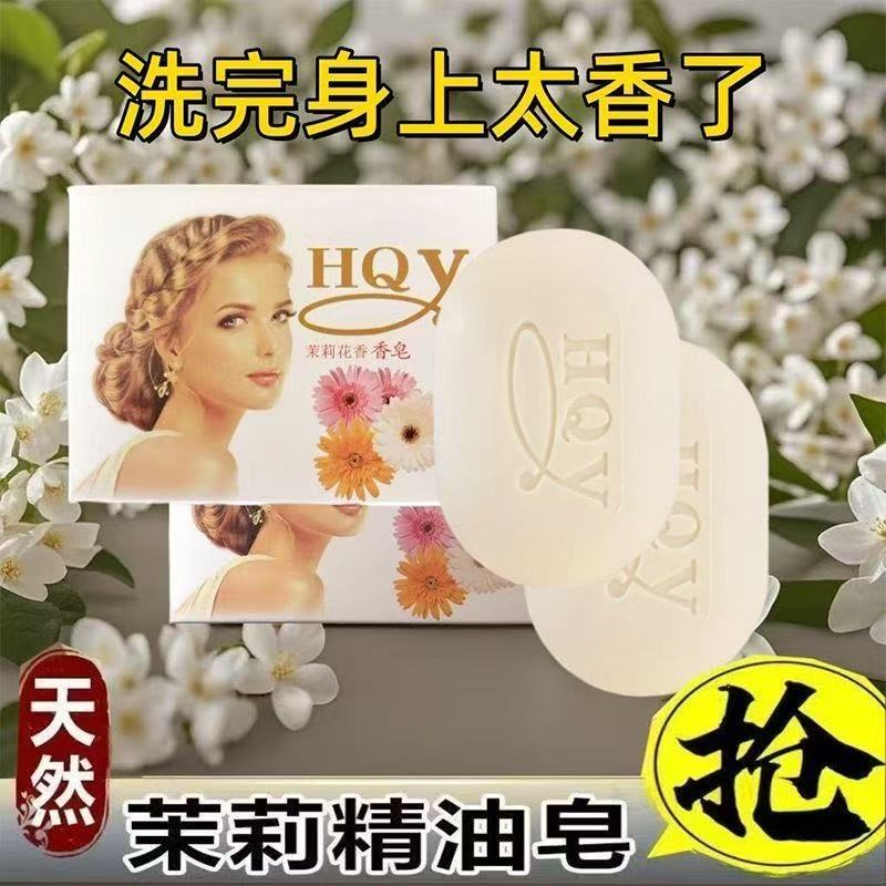 【JW】茉莉花梦幻香皂沐浴肥皂洗脸洗澡洁面护肤清洁 到手价¥9.90