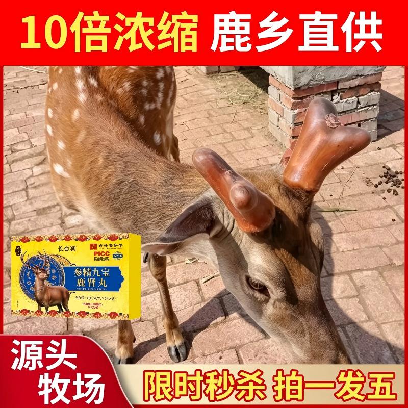 补养堂参精九宝鹿肾丸 到手价¥139.90