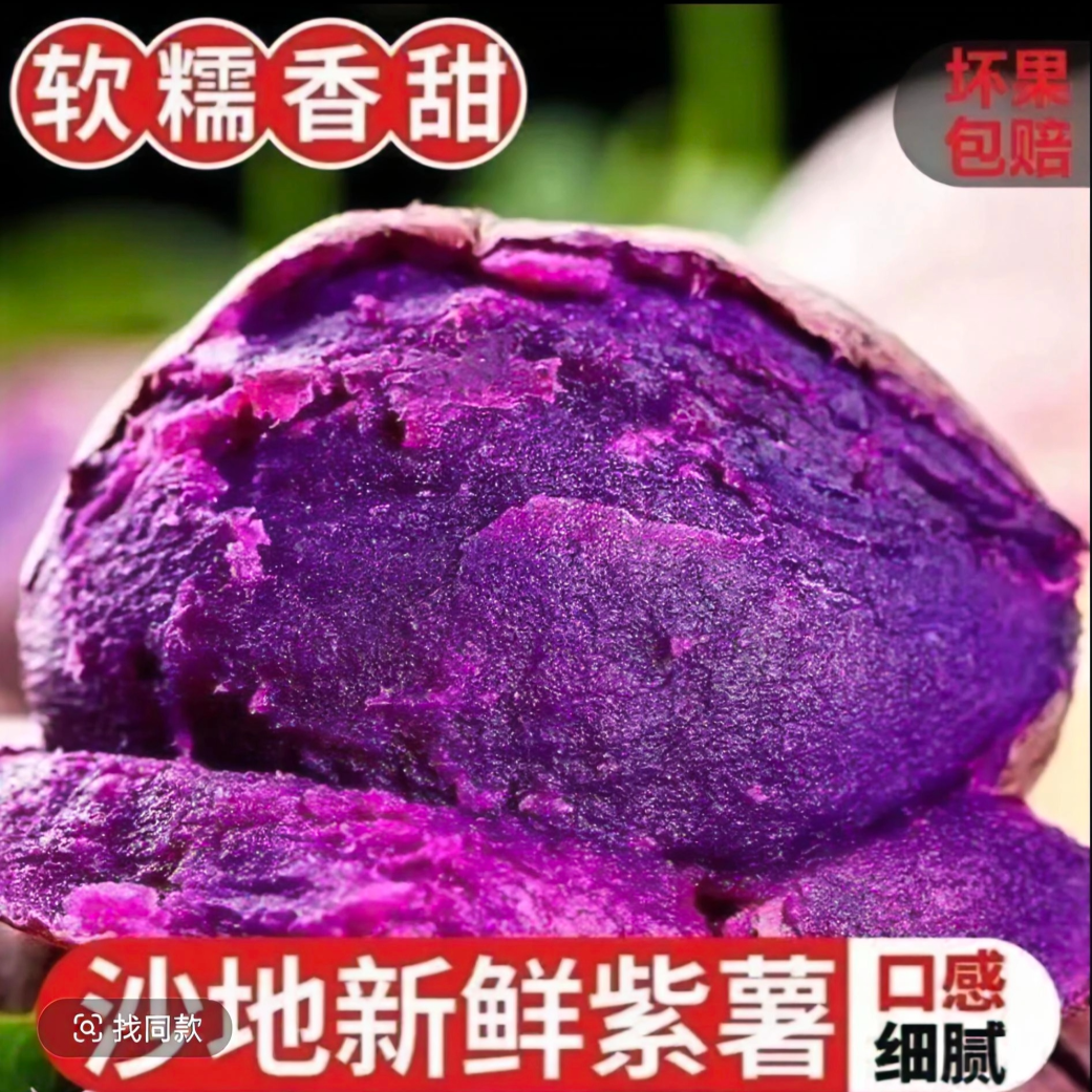 （坏果包赔）新鲜沙地紫薯粉糯香甜粗粮早餐辅食非凉薯木薯野地瓜 到手价¥9.90