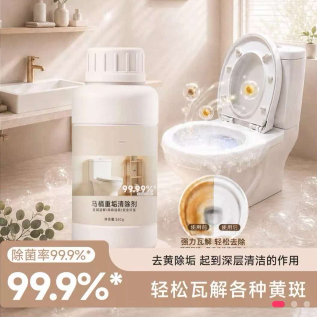 尿碱溶解剂马桶清洁剂除尿垢黄垢尿碱 买一送一5 到手价¥9.90