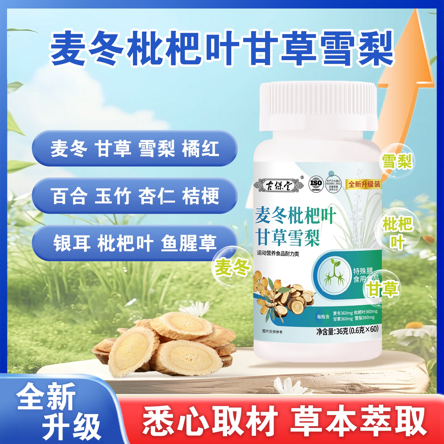 【普通食品】全新升级麦冬枇杷叶甘草雪梨sh04 到手价¥29.90
