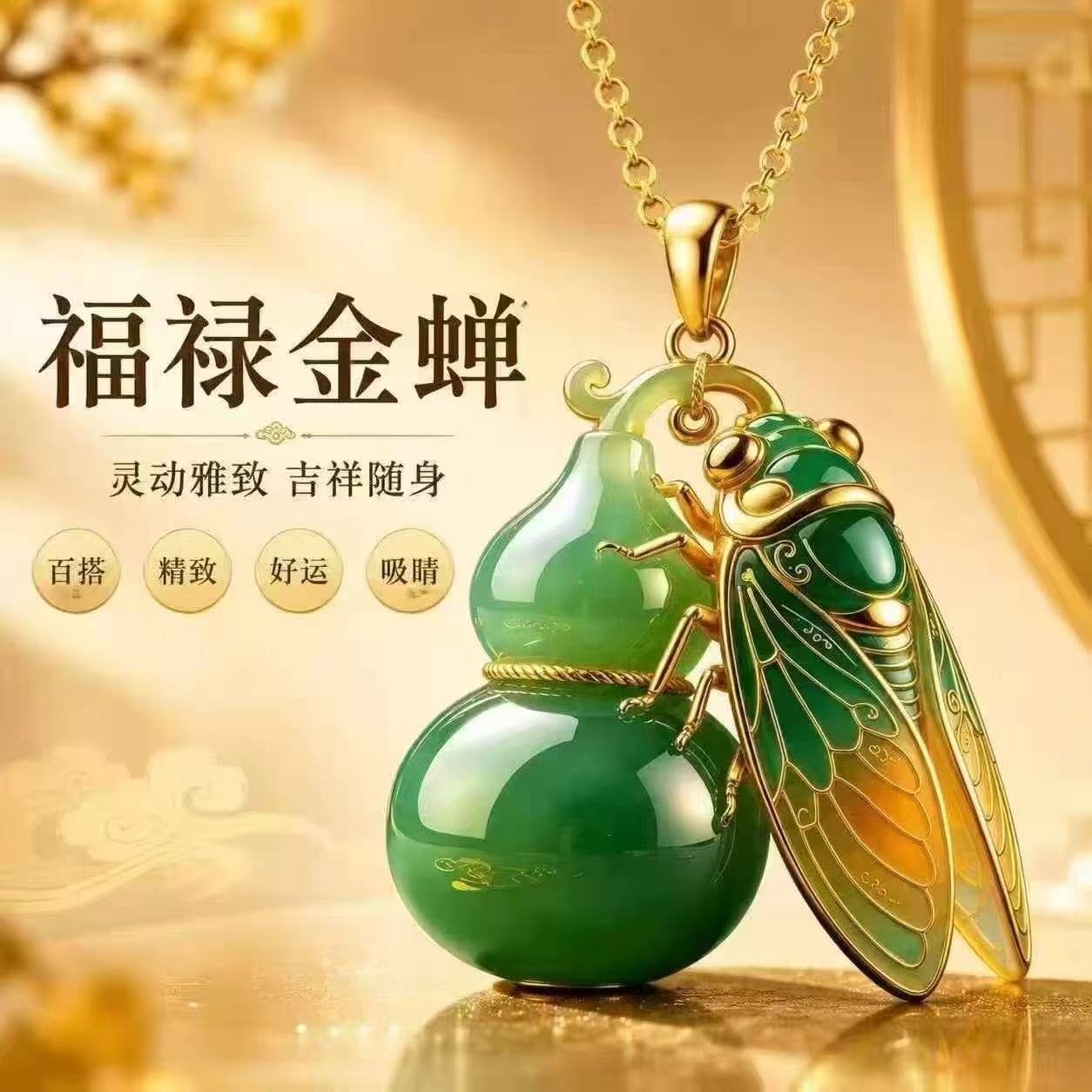 【先生推荐】福禄淦蝉前途光明·平步青云·匠心工艺 到手价¥99.00