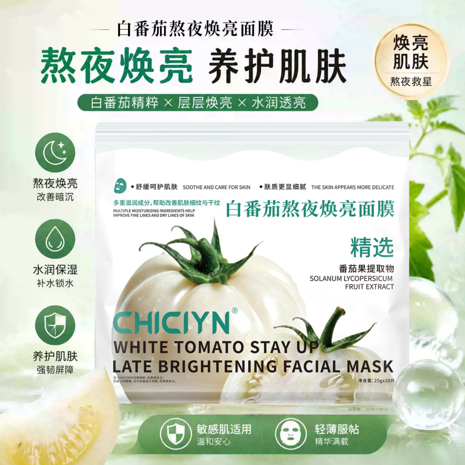 【傲娇美专属】童白番茄熬夜焕亮面膜颜敏感肌可用官方正品旗舰店 到手价¥13.80