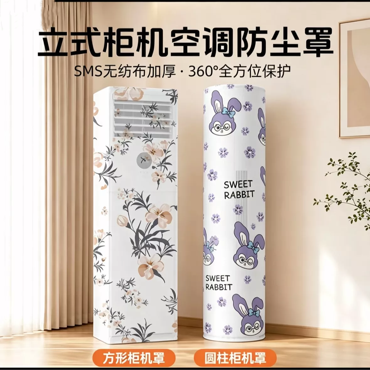 【源头工厂】无纺布一次性柜机空调防尘罩360度全包覆免拆洗必备 到手价¥16.80