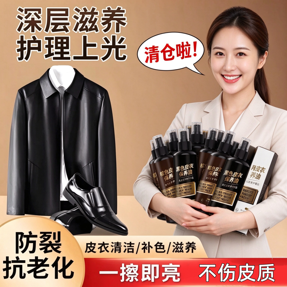 抢！【9.9元2瓶】皮衣保养油绵羊油黑色皮具去污上色翻新清洁养护 到手价¥9.90