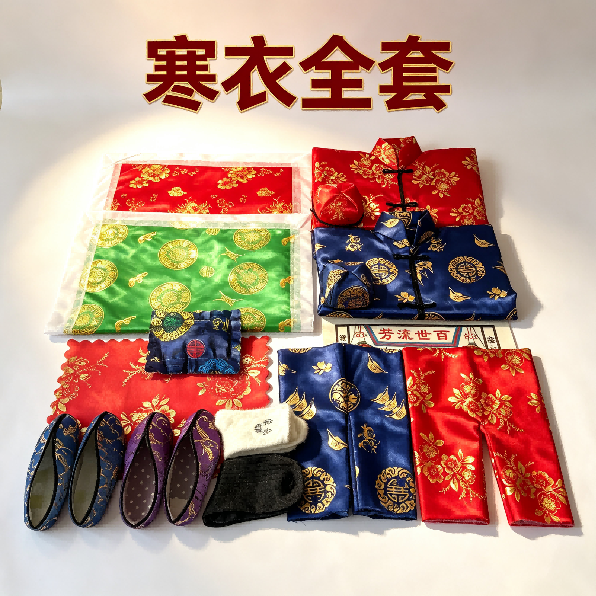 寒衣节豪华布料棉衣服棉被子清明祭祖包邮男女款全套齐全 到手价¥7.20