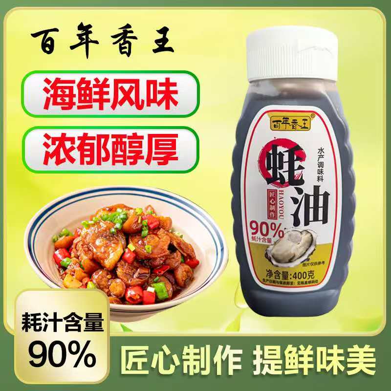 【主播推荐】蚝油匠心制作400g/瓶百年香王 到手价¥29.99