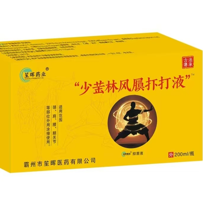 少林液外用 3盒 到手价¥69.99