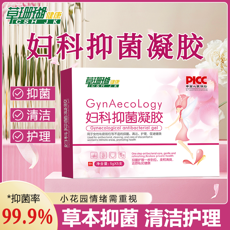 草珊瑚妇科抑菌凝胶私密护理清洁5支/盒TY 到手价¥49.90