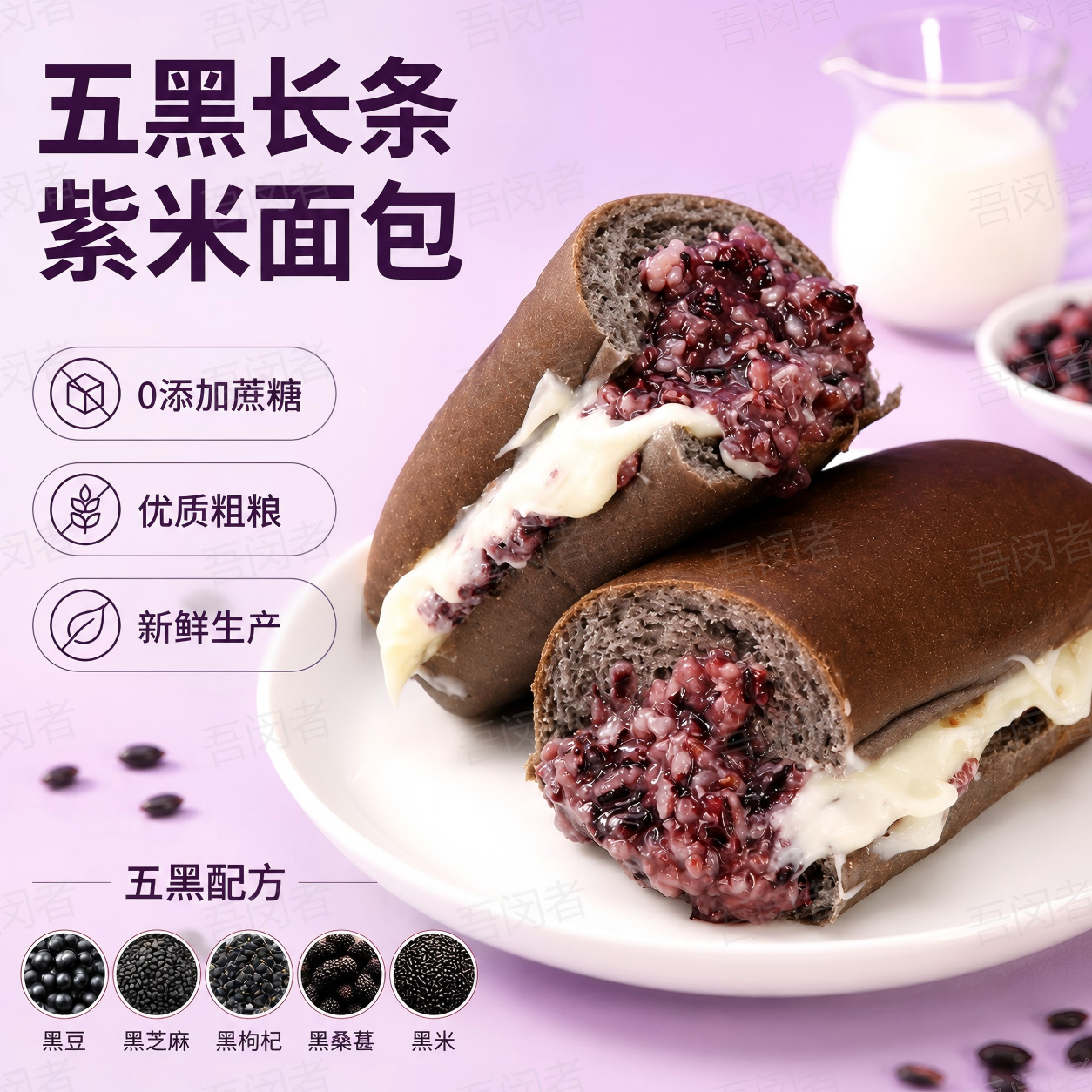 0添加蔗糖芋泥味5黑长条紫米夹心面包营养美味即食 到手价¥9.99