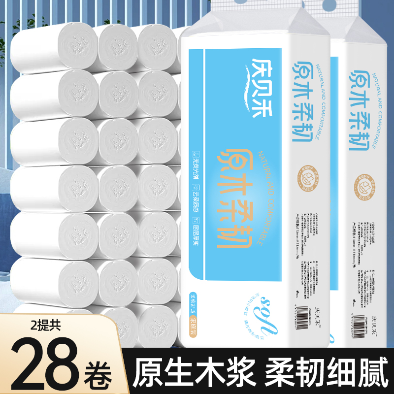 【爆款推荐H】蓝白庆贝禾家用木浆5层14卷无芯卷纸（发俩题） 到手价¥16.90