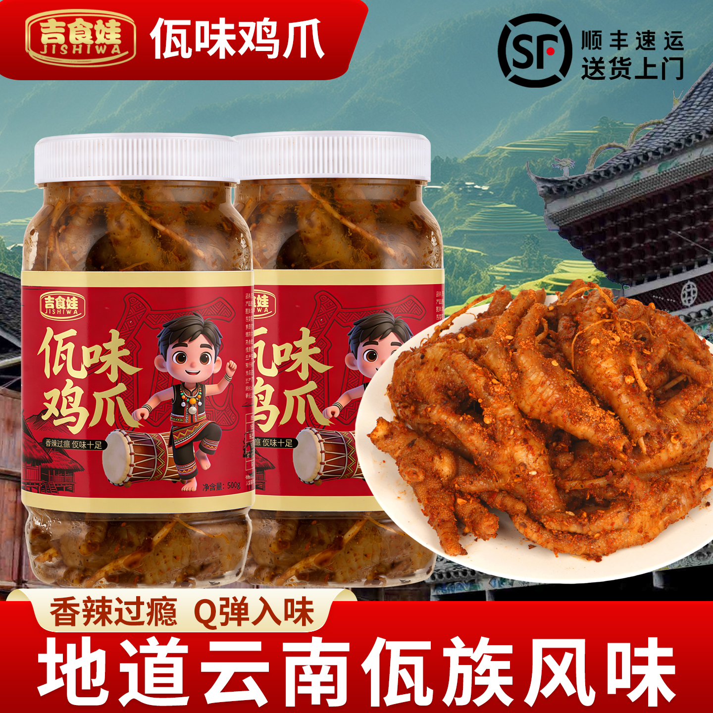 吉食娃特色佤味鸡爪菜根鸡肉香辣过瘾休闲零食宵夜 到手价¥29.90