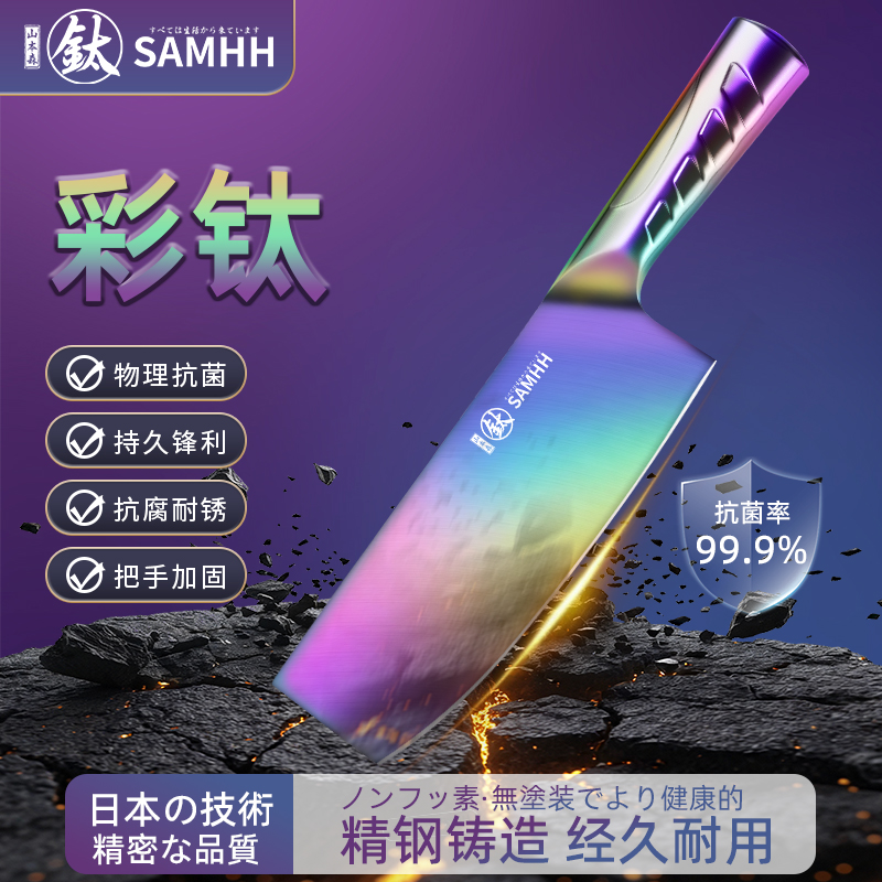 日本山本森|SAMHH彩钛全钢一体全刃家用菜刀已开刃 到手价¥29.90