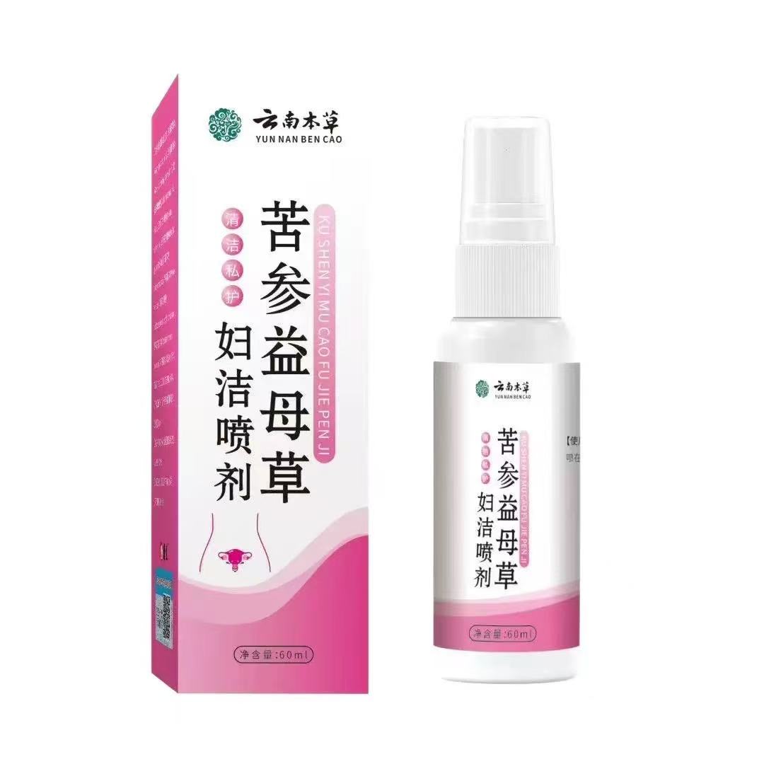 【拍一发二】13.9元抢！苦参益母草妇洁喷剂 到手价¥13.90