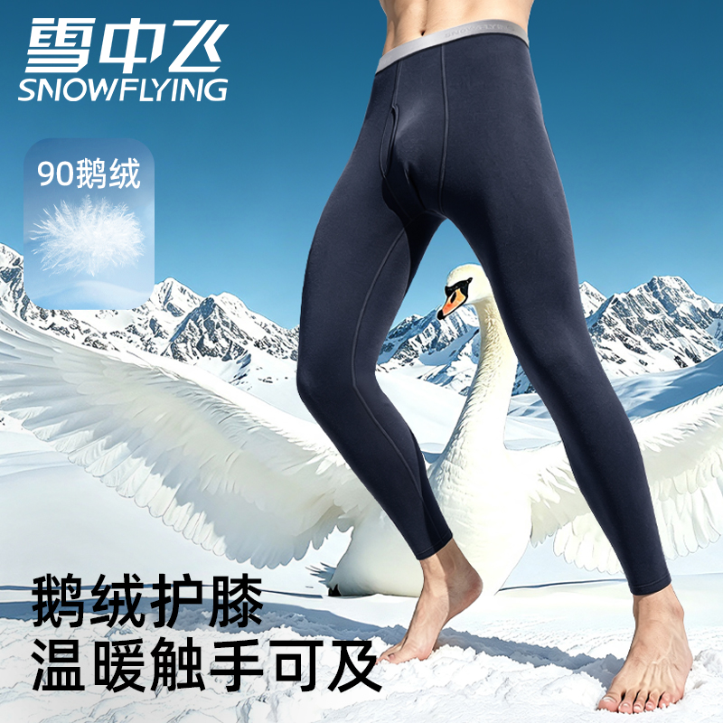 雪中飞【10A抗菌】保暖裤鹅绒贴片加绒打底内穿绒裤男士秋冬裤子 到手价¥59.90