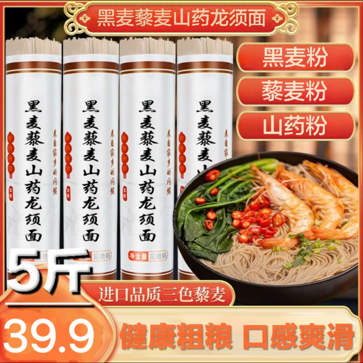 【黑麦藜麦山药龙须面】优质粗粮粮主食营养健康杂粮早餐龙须面 到手价¥29.90