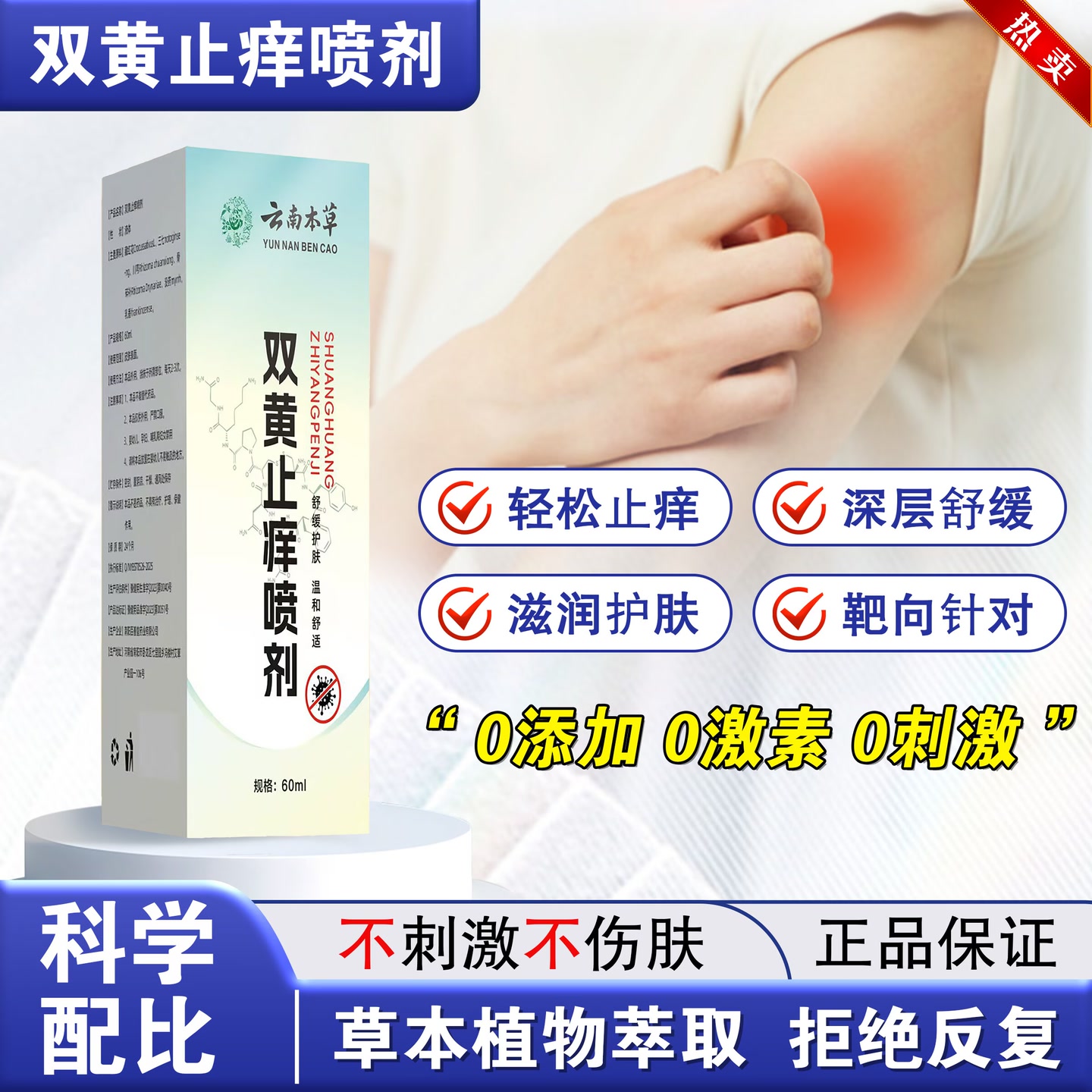 【拍一发二】全新升级双黄止痒喷剂KX01 到手价¥29.90