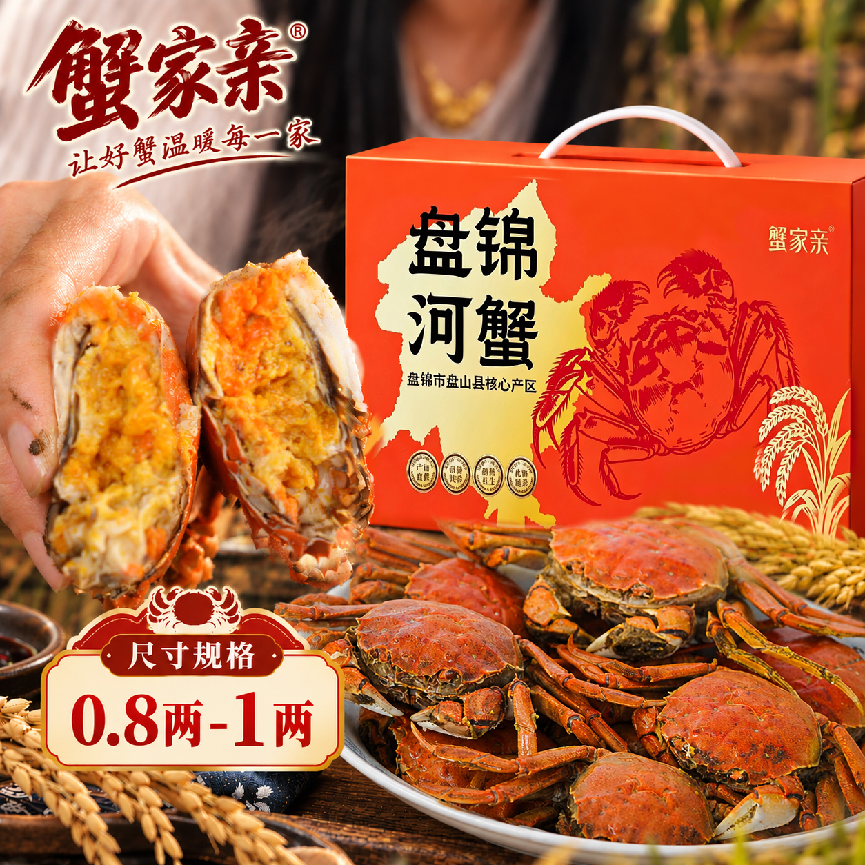 【蟹家亲】盘锦稻田蟹全母蟹0.8两-1两15-25只装礼盒装 到手价¥59.90