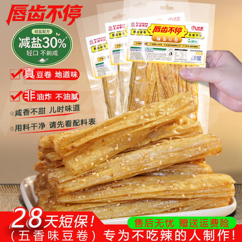 【唇齿不停】五香辣条豆卷老式豆皮豆干手撕豆卷休闲解馋小零食 到手价¥14.70