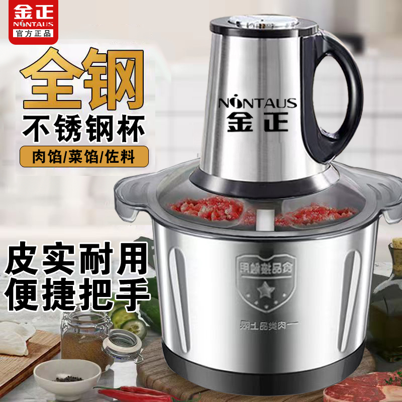 【发四套刀】金正5-L三键绞肉机绞馅碎菜电动料理器家用多功能-F 到手价¥39.90