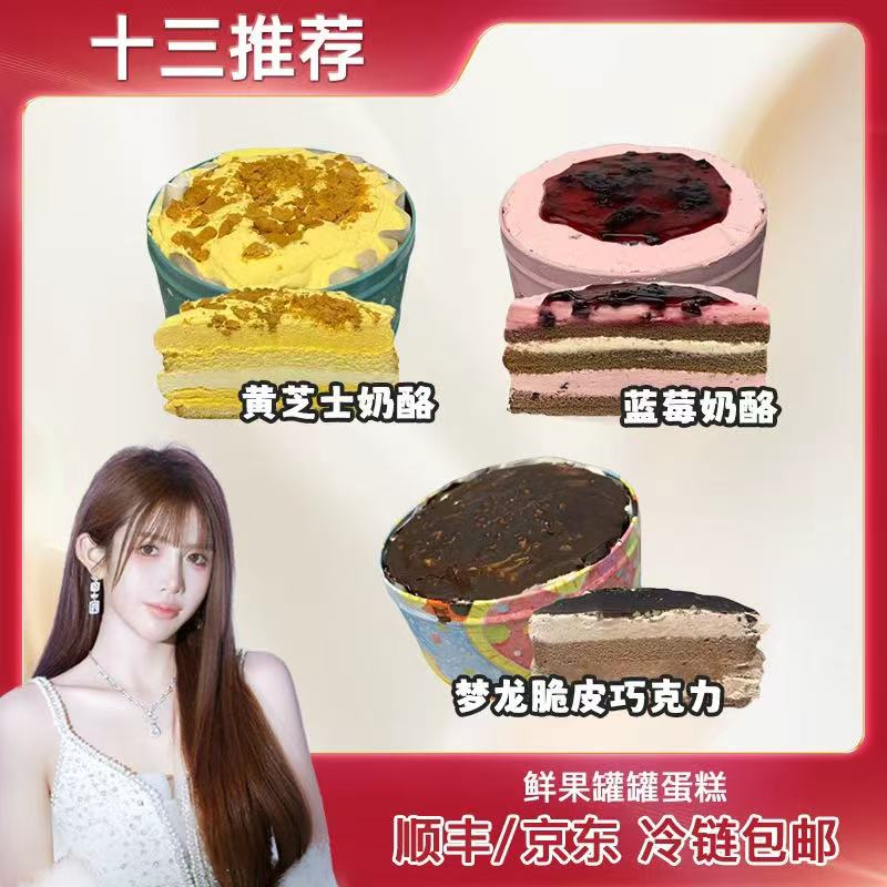 软糯香甜 蓝莓乳酪/脆皮巧克力/黄芝士奶酪/蛋糕 到手价¥33.90