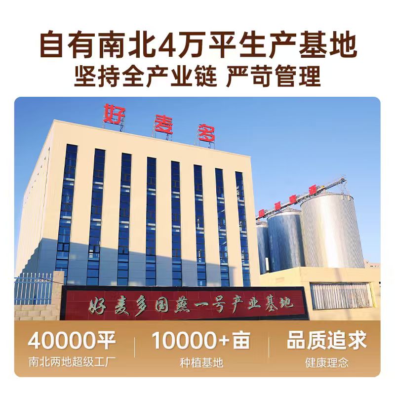 好麦多国燕一号有机燕麦片420g高蛋白营养早餐麦片DB 图片 4