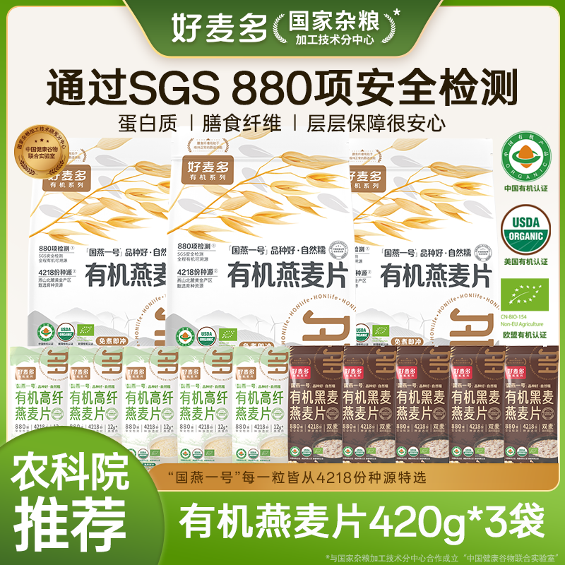 好麦多国燕一号有机燕麦片420g高蛋白营养早餐麦片DB 图片 2