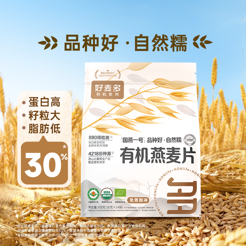 好麦多国燕一号有机燕麦片420g高蛋白营养早餐麦片DB 图片 3