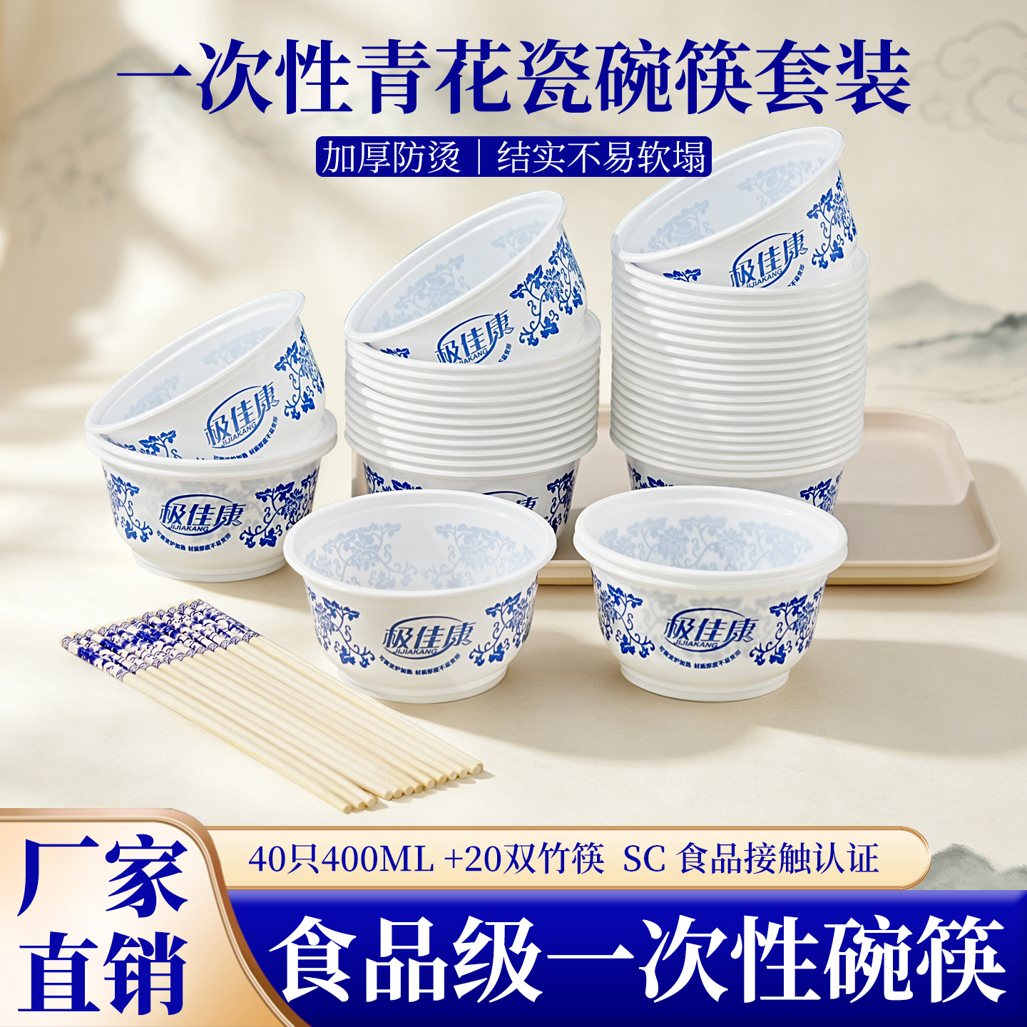 极佳康一次性碗筷套装青花瓷40只400ml碗+20双楠竹筷家用商用0019 到手价¥9.90