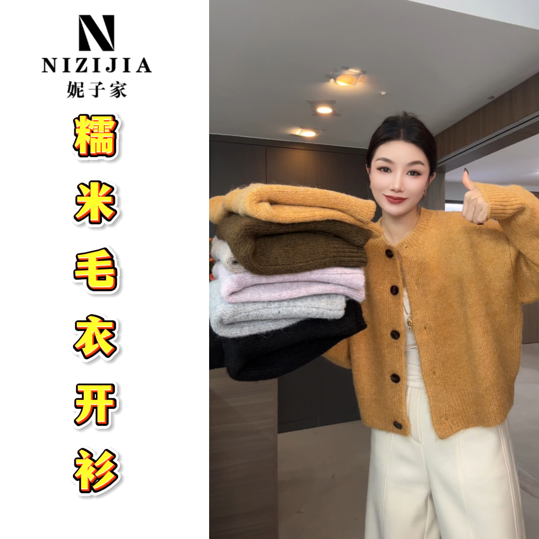 PPTPM1555/PM1556【糯米毛衣开衫】软糯慵懒毛衣开衫(微起球） 到手价¥129.90