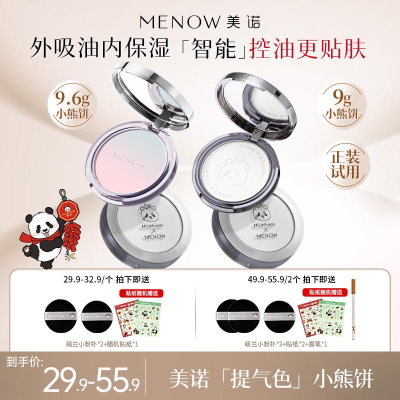 【全绿无滑石粉】MENOW/美诺绒雾修颜小熊饼无滑石粉全绿粉饼9g 到手价¥29.90